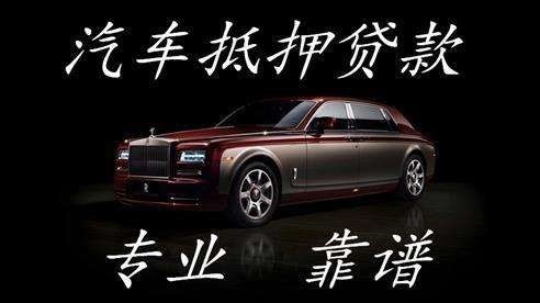 南阳汽车抵押贷款应该怎么贷