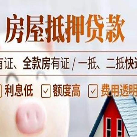 南阳房产抵押贷款这些误区其实都费钱