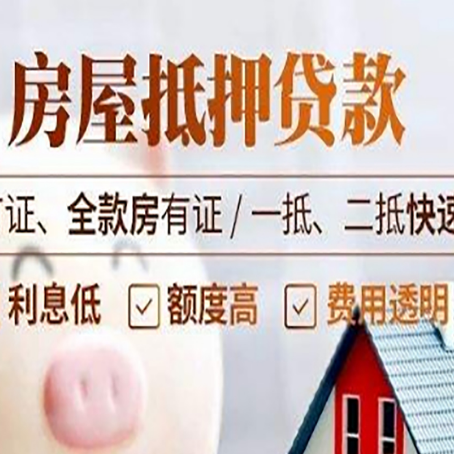 南阳房产抵押贷款相关政策是什么