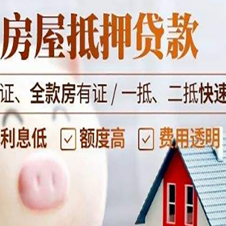 南阳房产抵押贷款6大难题！