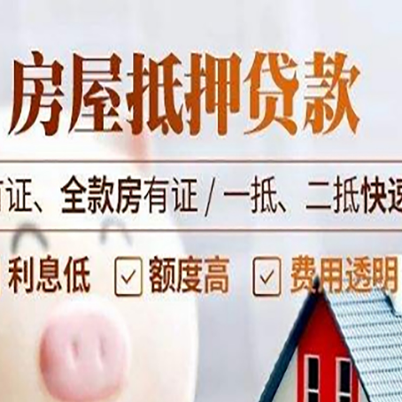 南阳房产抵押贷款每点都很重要