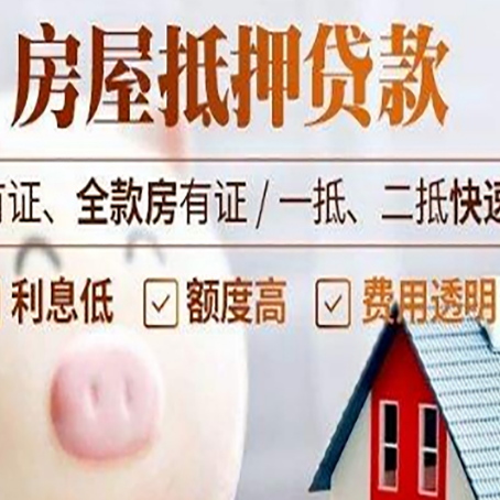 南阳房产二次抵押贷款有哪些办理条件?