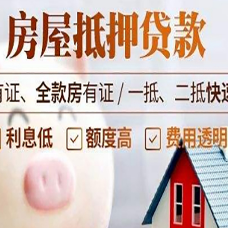 南阳房产抵押贷款的流程有哪些?