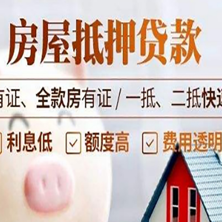 南阳房产抵押贷款要符合什么条件?