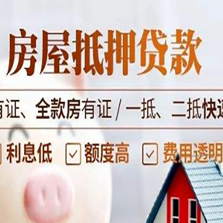 南阳房产抵押贷款一定要知道这些问题