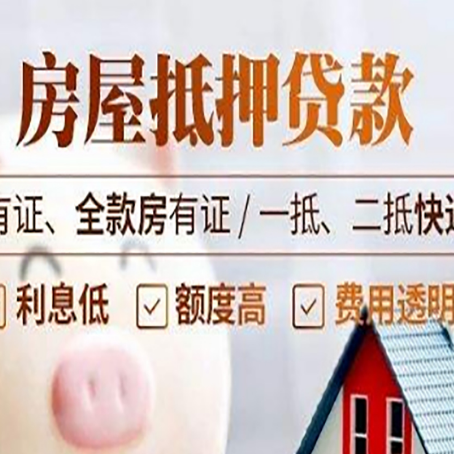 南阳房产抵押贷款需要办理哪些流程