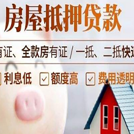 南阳房产证抵押贷款注意什么？