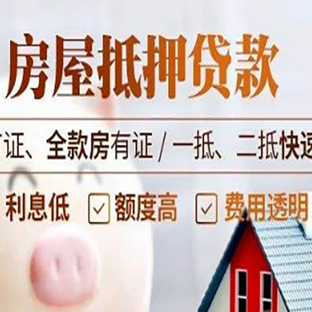 南阳房产抵押贷款潜在的法律风险?