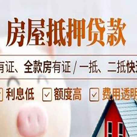 南阳房屋抵押贷款利息怎么算？