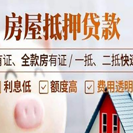 南阳房屋抵押贷款的放款时间?