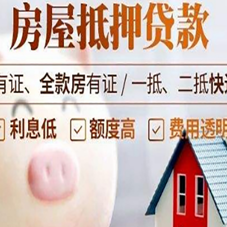 南阳房产二次抵押贷款的条件和流程