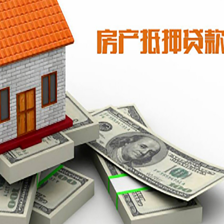 南阳房屋二次抵押贷款流程有哪些?