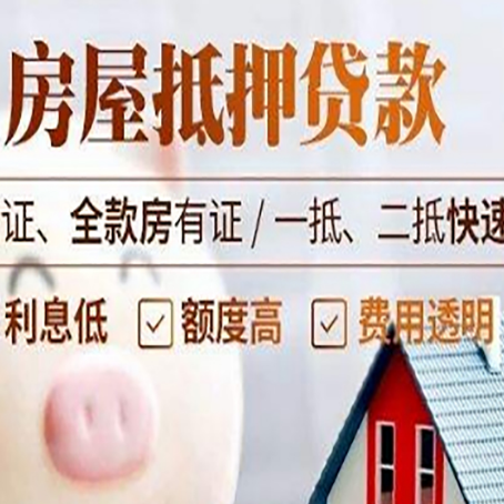 南阳房子抵押贷款公司更低贷款利率是多少?