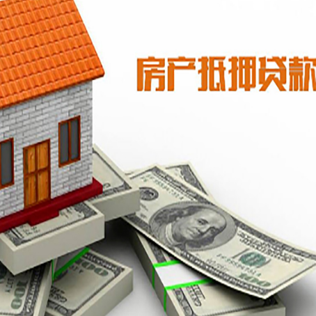 南阳房屋按揭抵押贷款，要注意哪些事项？