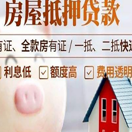 南阳房子抵押贷款年限越久越好，是什么意思？