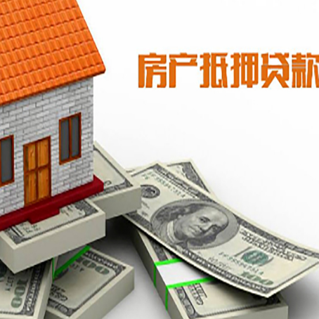 南阳房产抵押贷款需要哪些手续费?