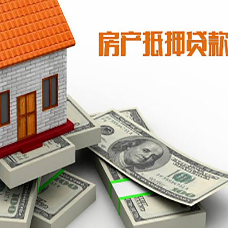 南阳房屋抵押贷款有什么要求