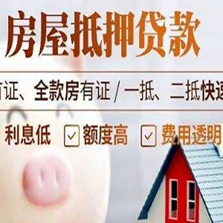 南阳房产抵押贷款买房应注意的五个问题