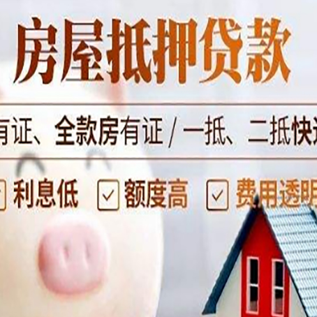 南阳房子抵押贷款可以贷几成?