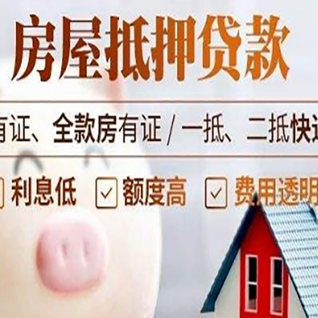 南阳房产抵押贷款需要什么条件