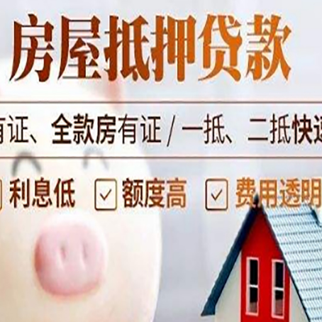 南阳房屋抵押贷款需要续贷怎么续？