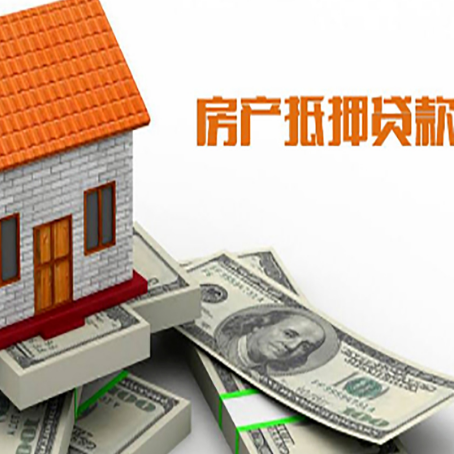 南阳房子抵押消费贷款带你了解知识