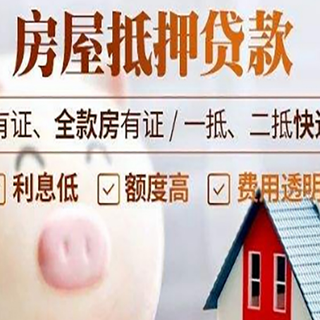 南阳房产抵押贷款额度和期限受房龄影响吗?