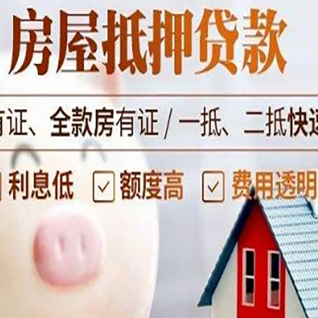 南阳房产抵押贷款的流程是怎么样的?