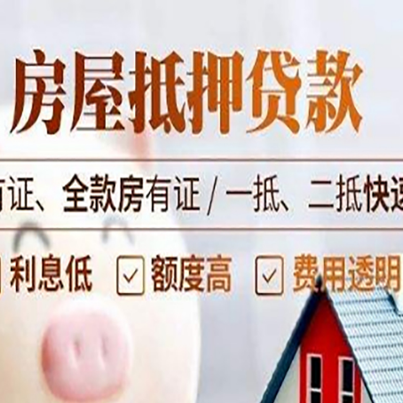 南阳房屋抵押贷款的手续要多少天?