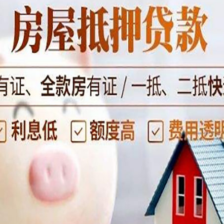 南阳房子抵押贷款如何办理？