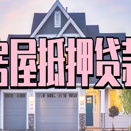 南阳汽车抵押贷款要注意的几个问题