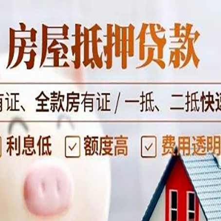 南阳房子抵押贷款应该怎样选择还款方式?